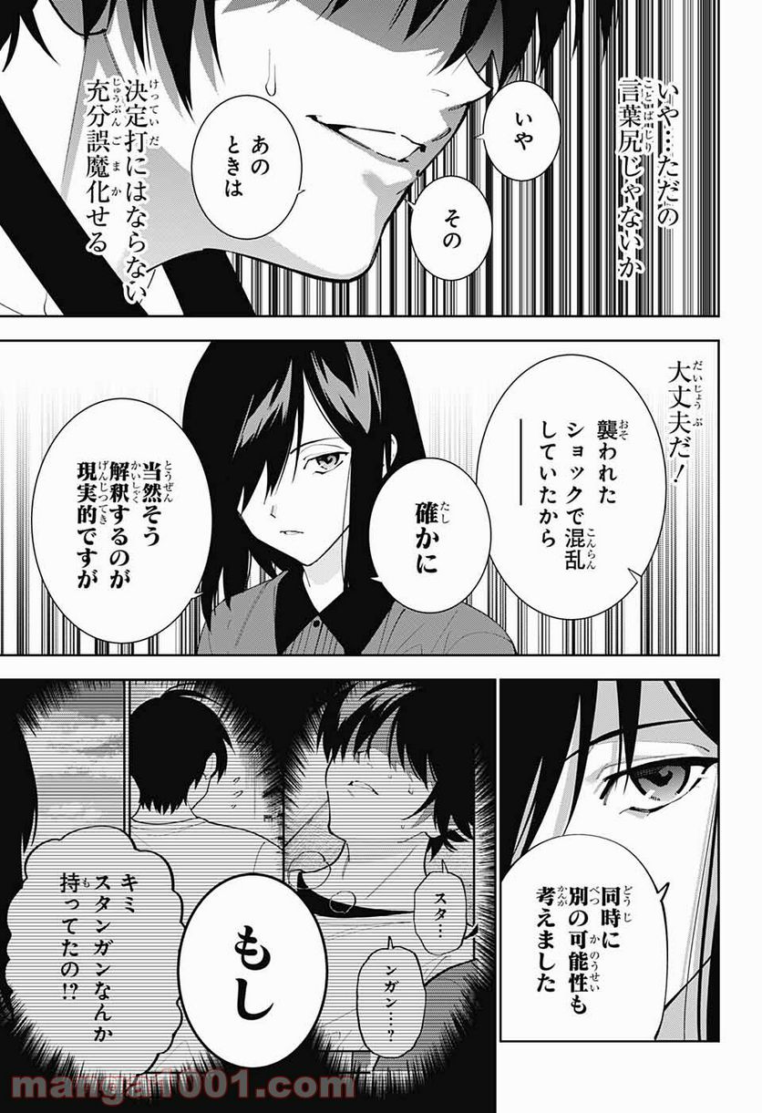 ボクとキミの二重探偵 - 第14話 - Page 19