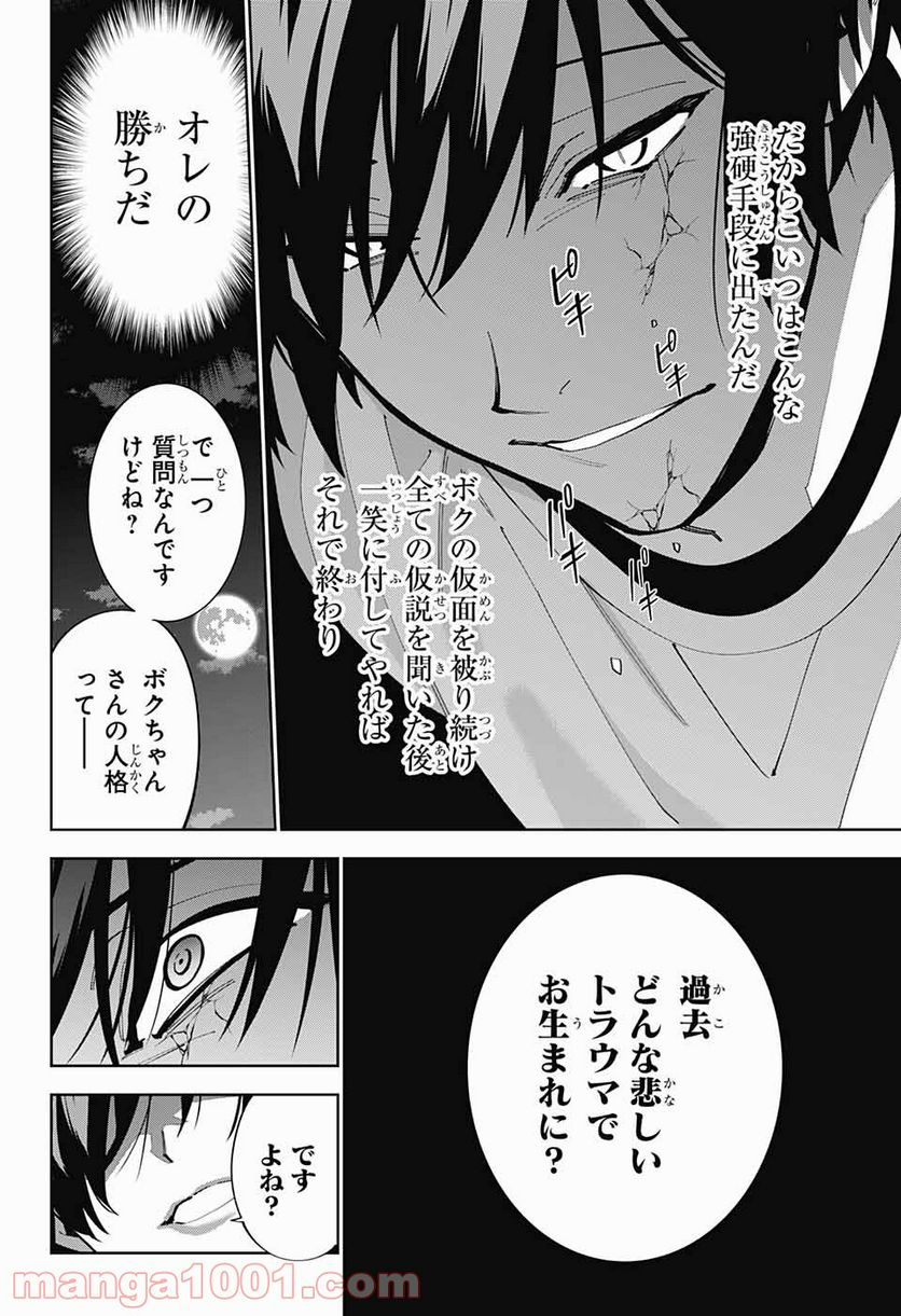 ボクとキミの二重探偵 - 第14話 - Page 26