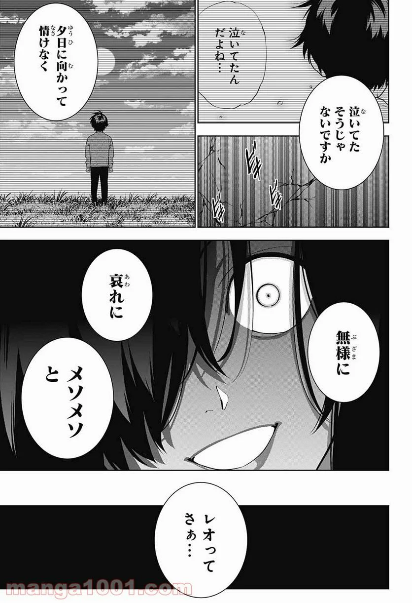 ボクとキミの二重探偵 - 第14話 - Page 27