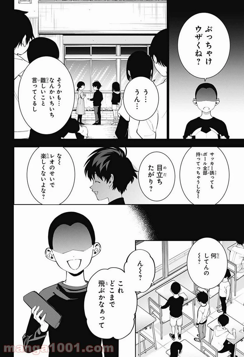 ボクとキミの二重探偵 - 第14話 - Page 28