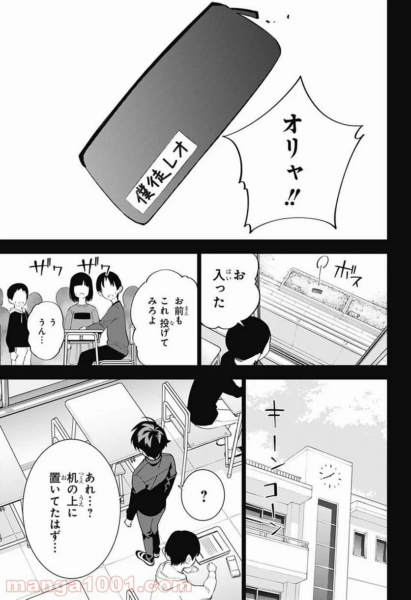 ボクとキミの二重探偵 - 第14話 - Page 29