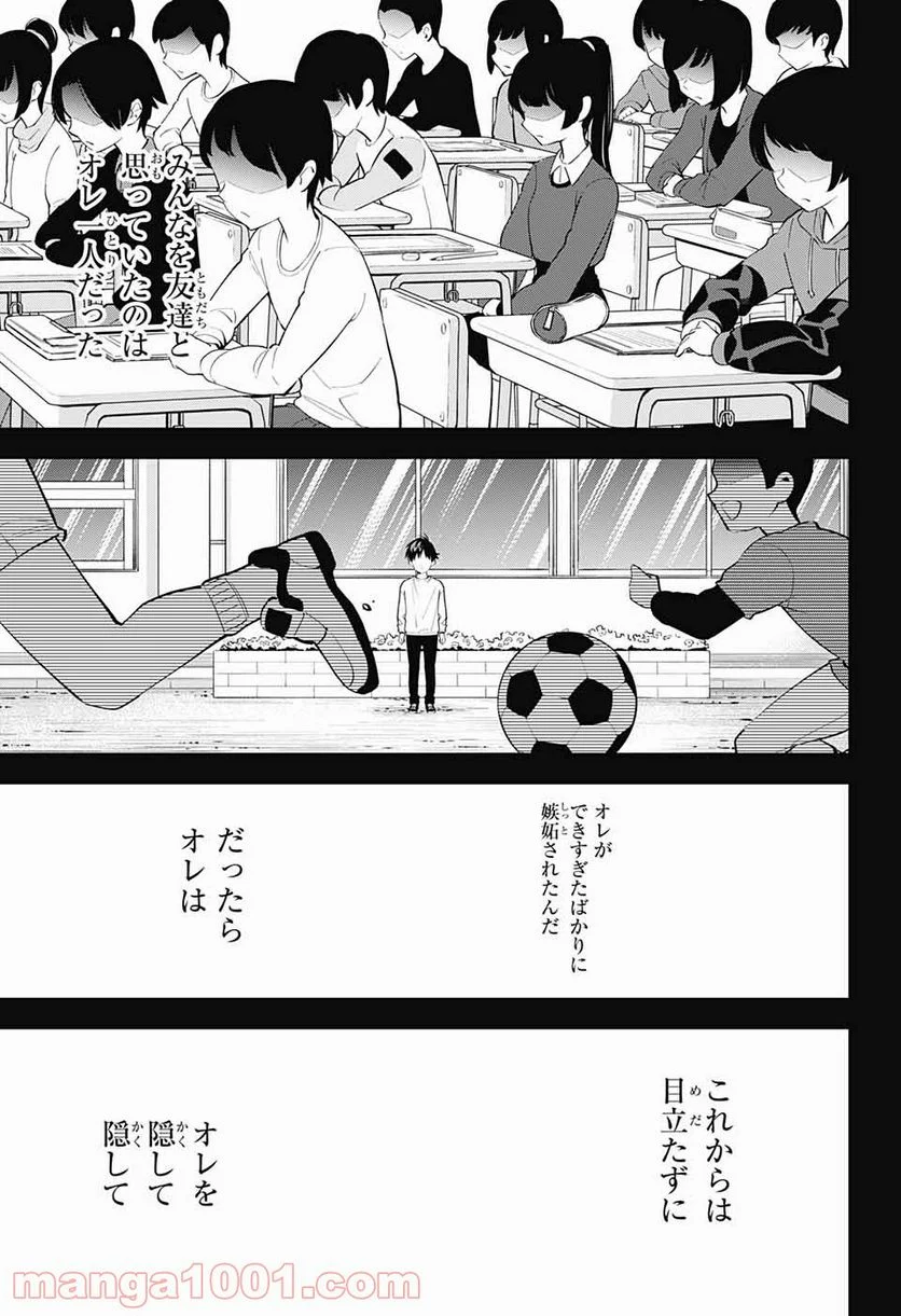 ボクとキミの二重探偵 - 第14話 - Page 31