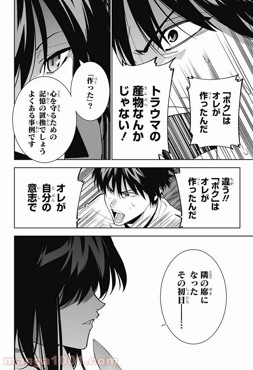 ボクとキミの二重探偵 - 第14話 - Page 34