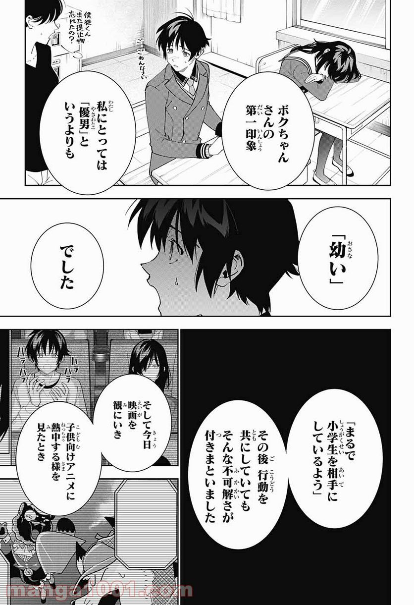 ボクとキミの二重探偵 - 第14話 - Page 35