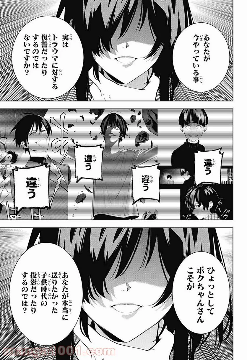 ボクとキミの二重探偵 - 第14話 - Page 37