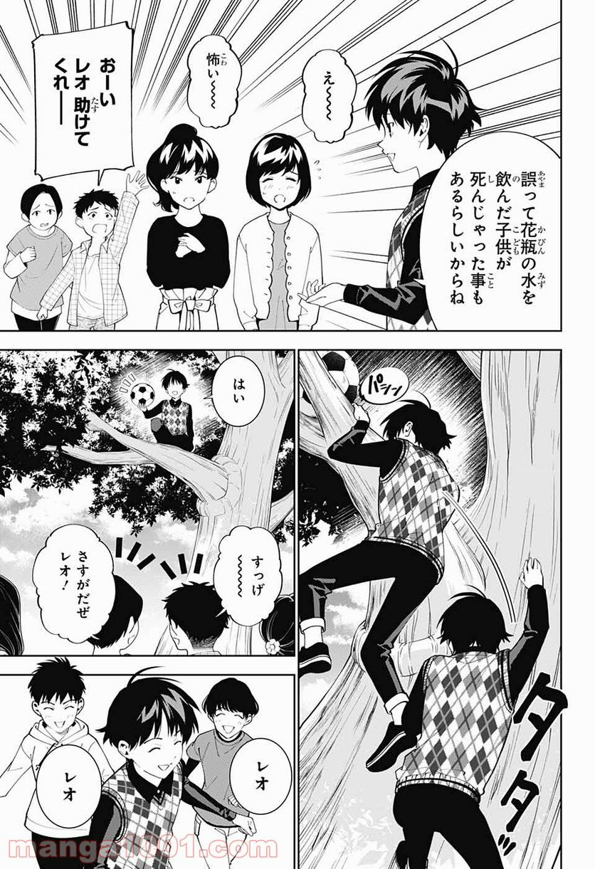 ボクとキミの二重探偵 - 第14話 - Page 5