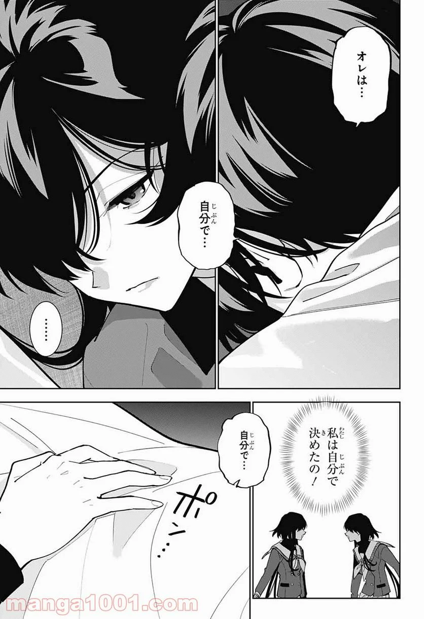 ボクとキミの二重探偵 - 第14話 - Page 41