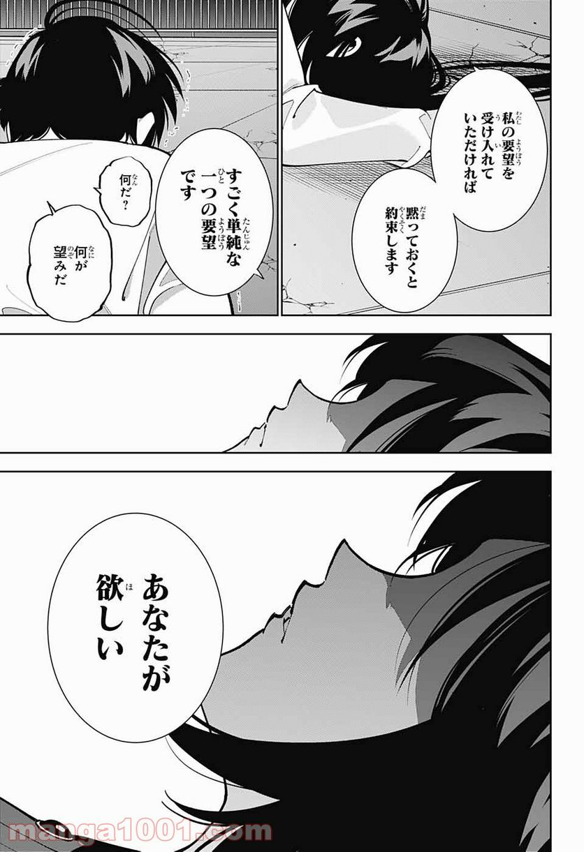 ボクとキミの二重探偵 - 第14話 - Page 43