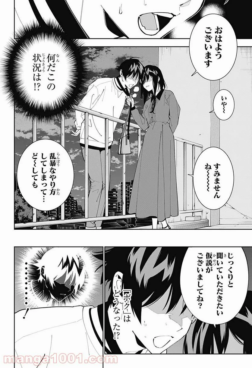 ボクとキミの二重探偵 - 第14話 - Page 10