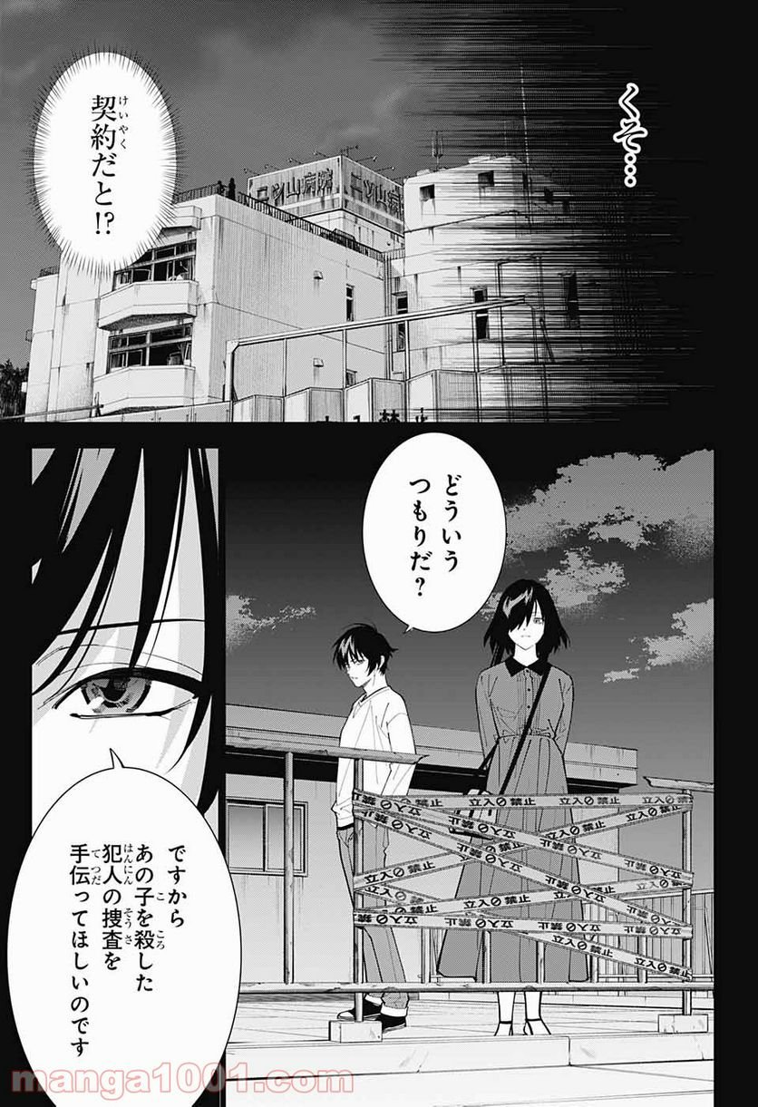 ボクとキミの二重探偵 - 第15話 - Page 11