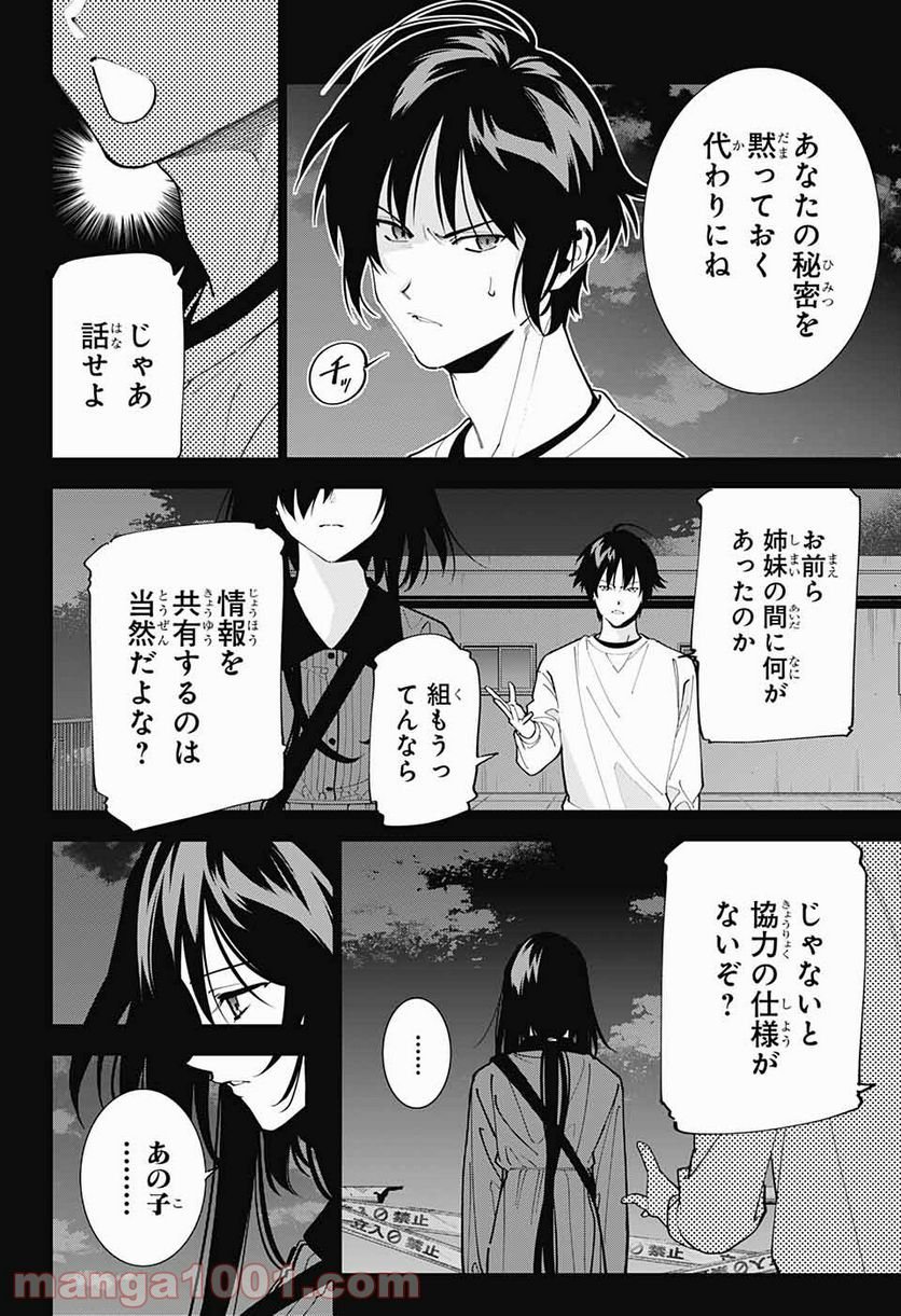 ボクとキミの二重探偵 - 第15話 - Page 12