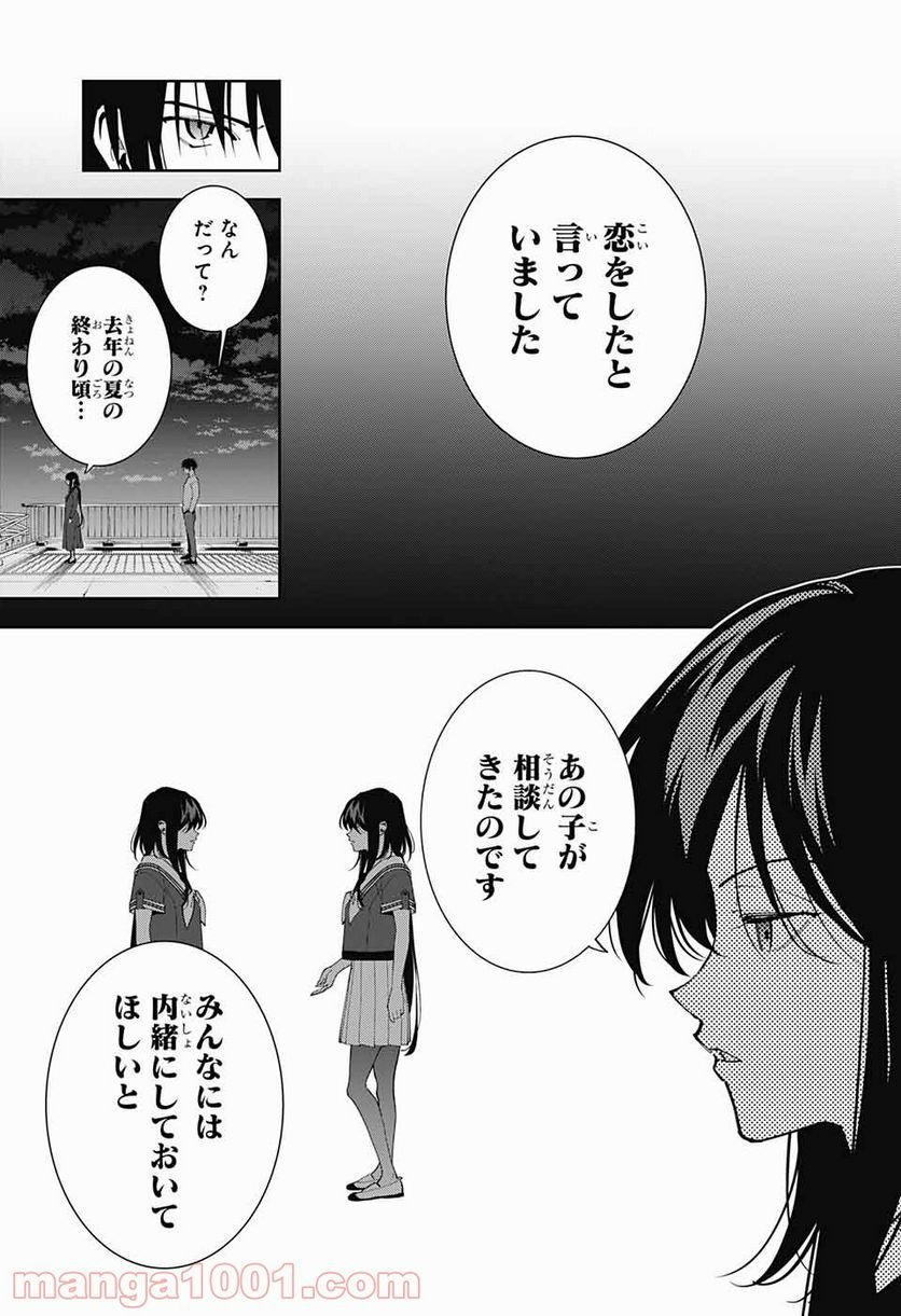 ボクとキミの二重探偵 - 第15話 - Page 13