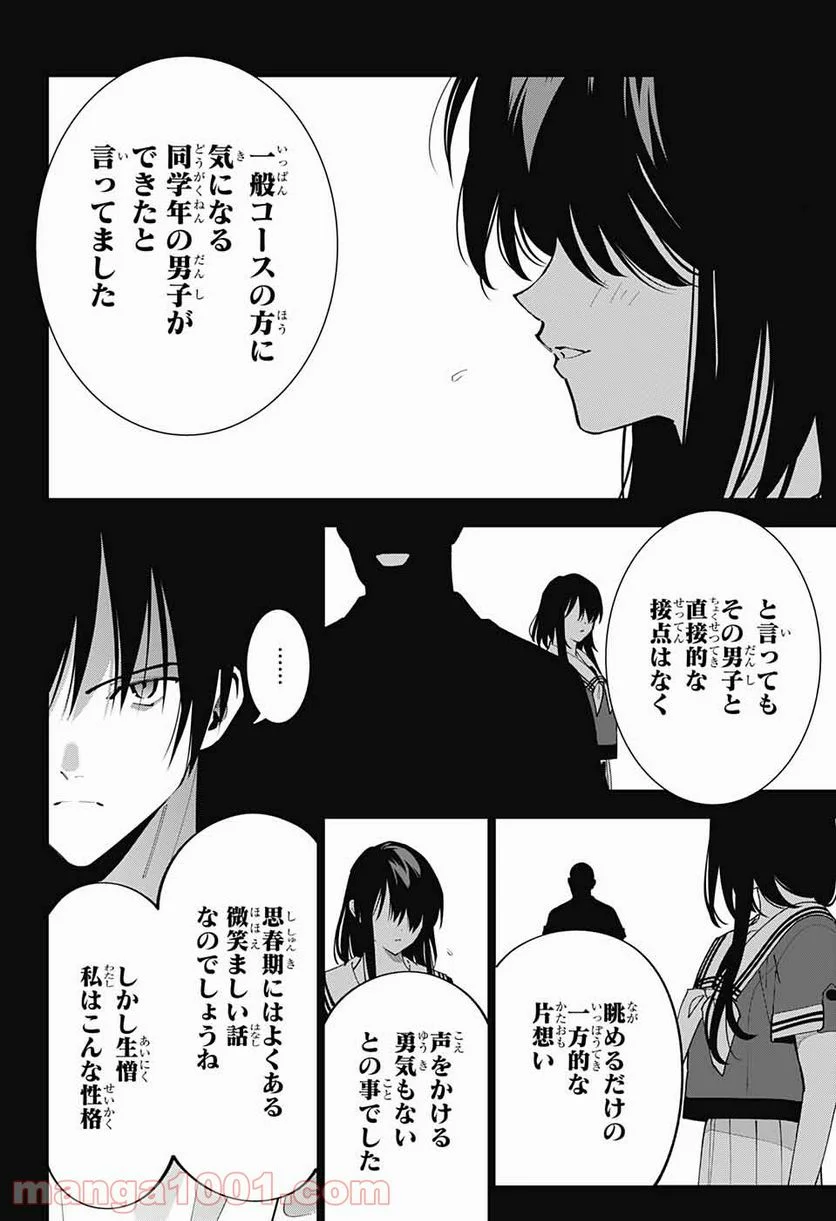 ボクとキミの二重探偵 - 第15話 - Page 14