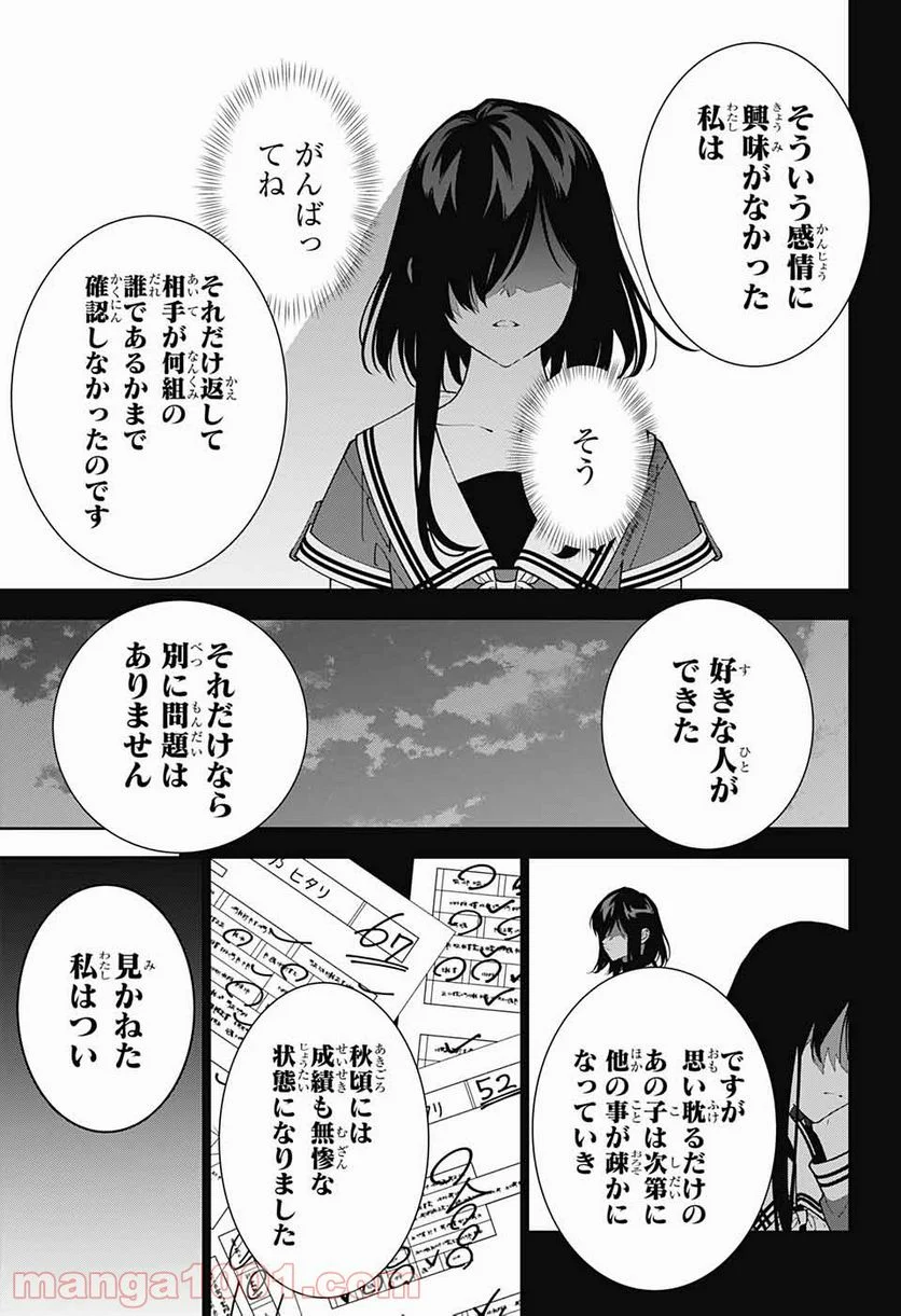 ボクとキミの二重探偵 - 第15話 - Page 15