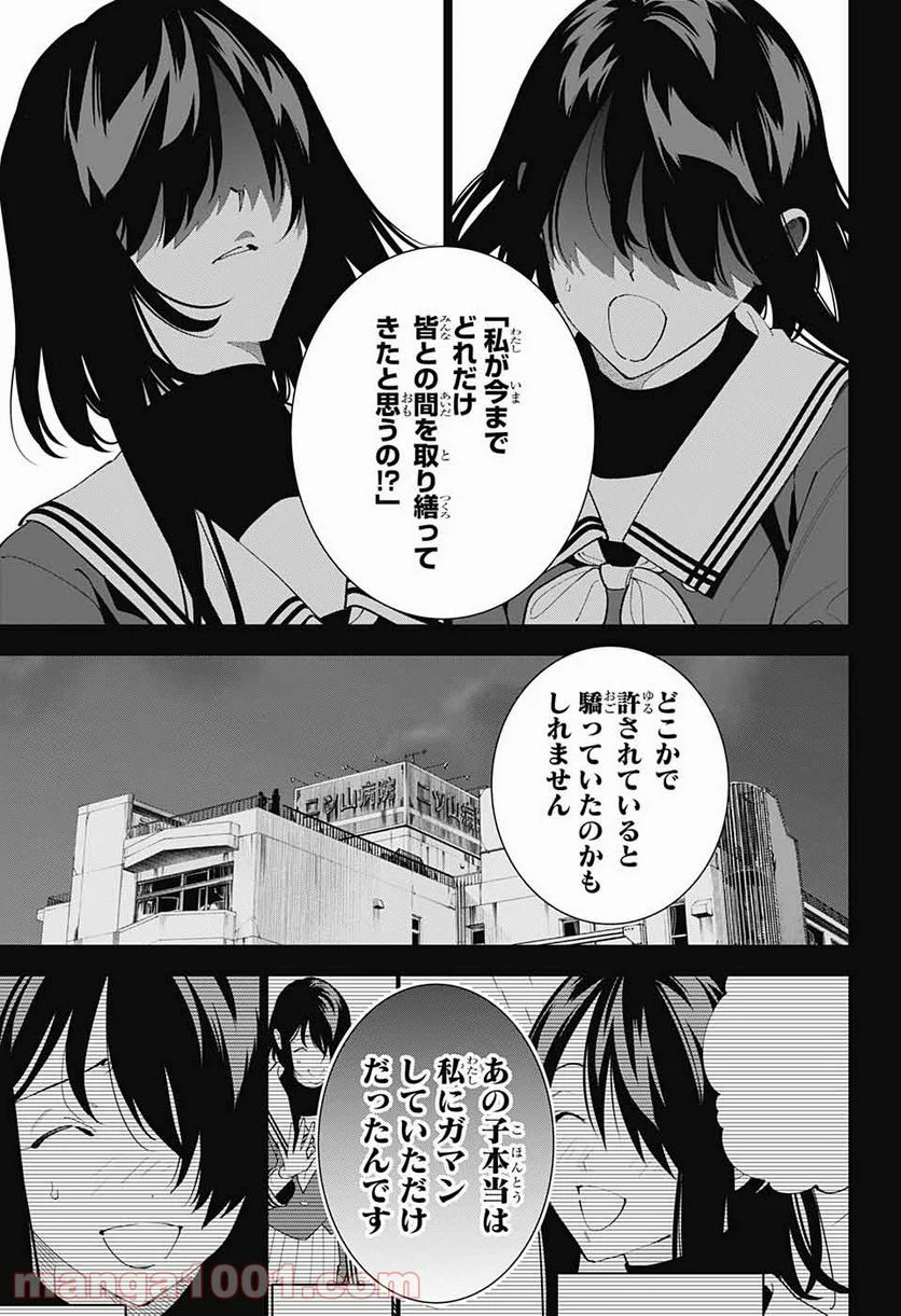 ボクとキミの二重探偵 - 第15話 - Page 17