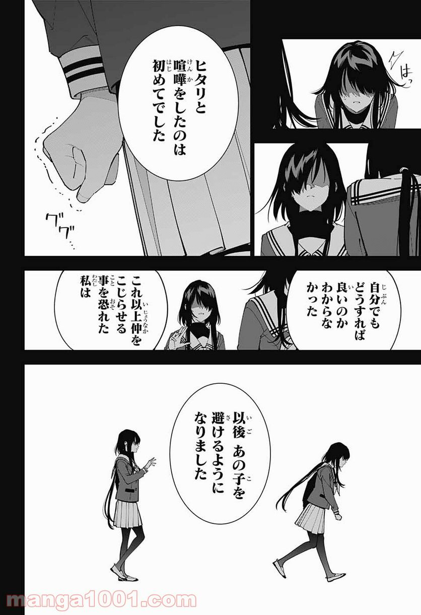 ボクとキミの二重探偵 - 第15話 - Page 18