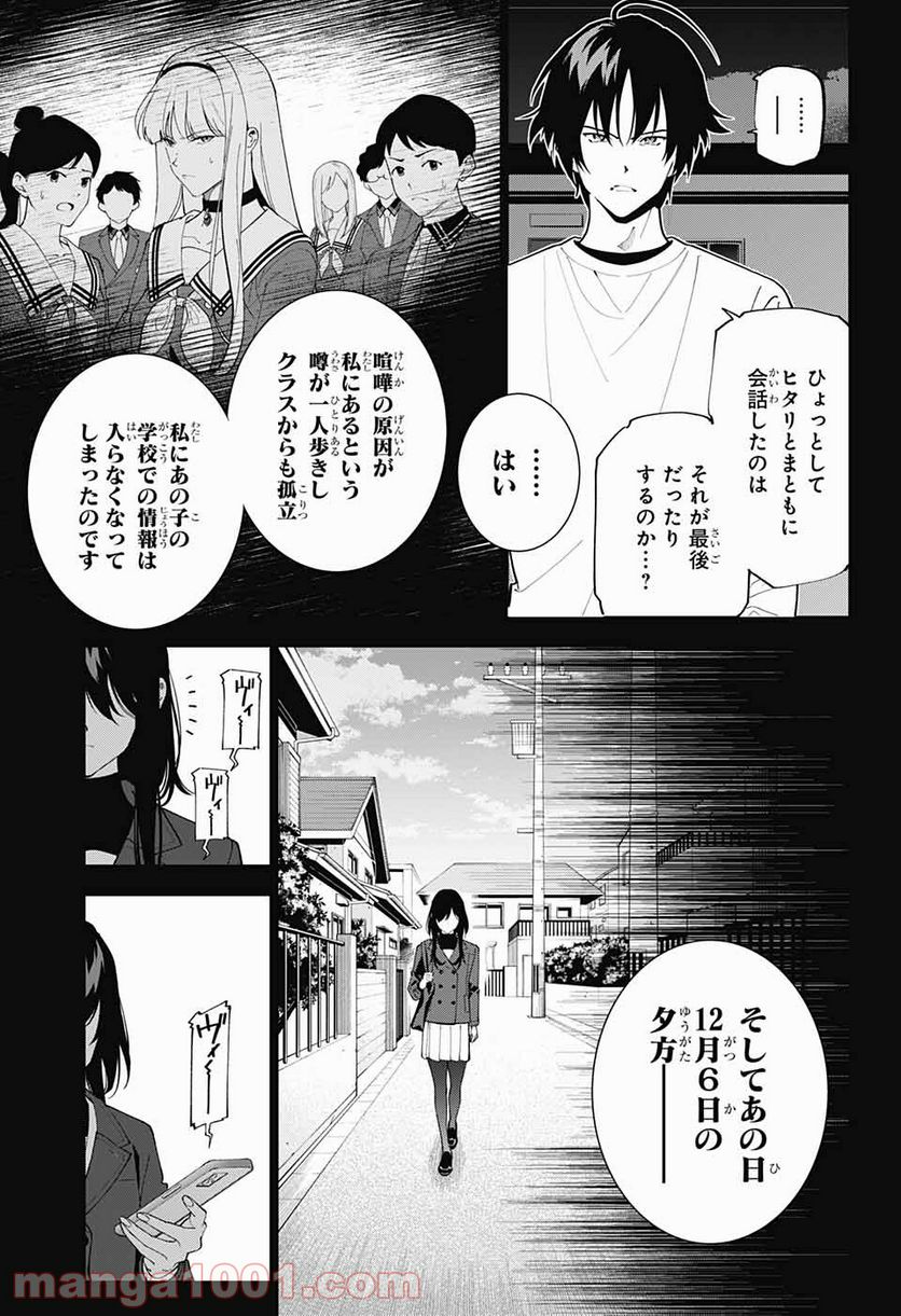 ボクとキミの二重探偵 - 第15話 - Page 19