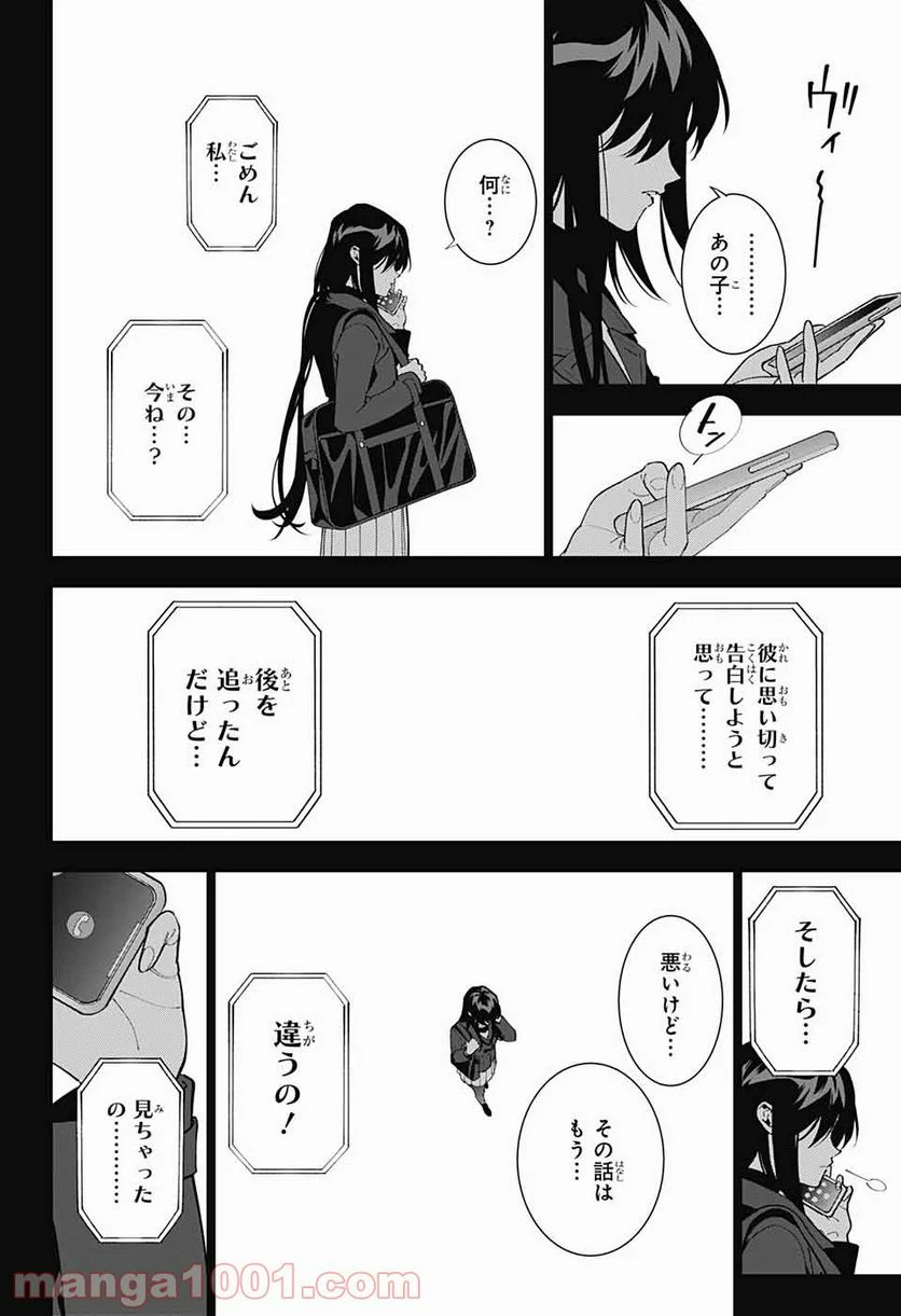 ボクとキミの二重探偵 - 第15話 - Page 20