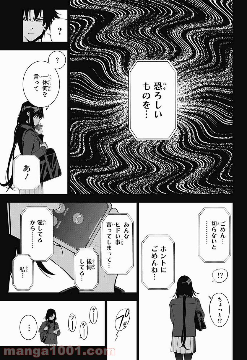 ボクとキミの二重探偵 - 第15話 - Page 21