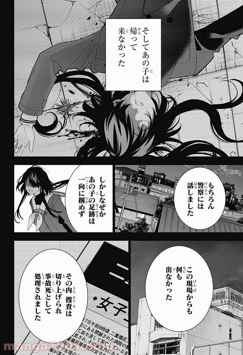 ボクとキミの二重探偵 - 第15話 - Page 22