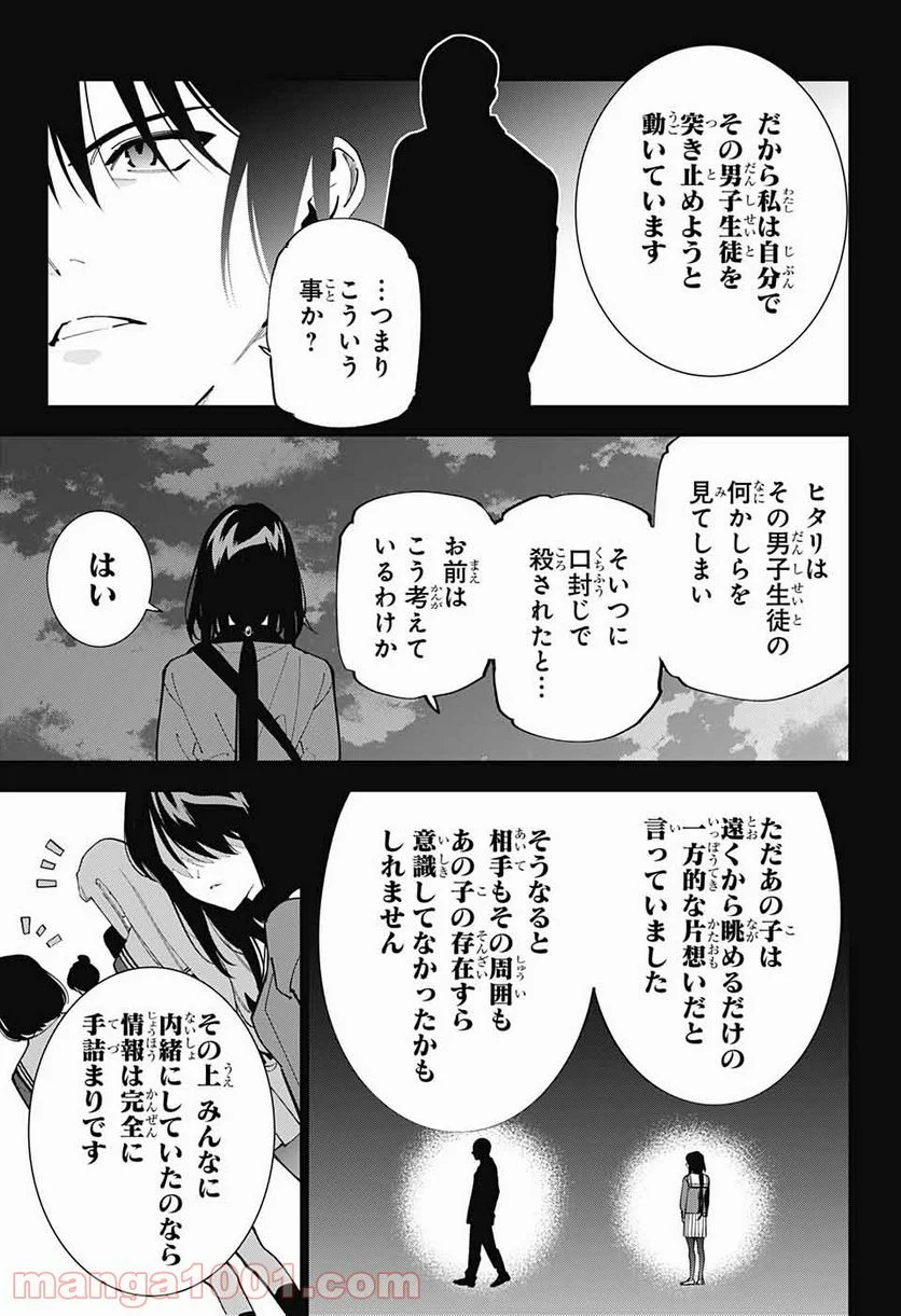 ボクとキミの二重探偵 - 第15話 - Page 23