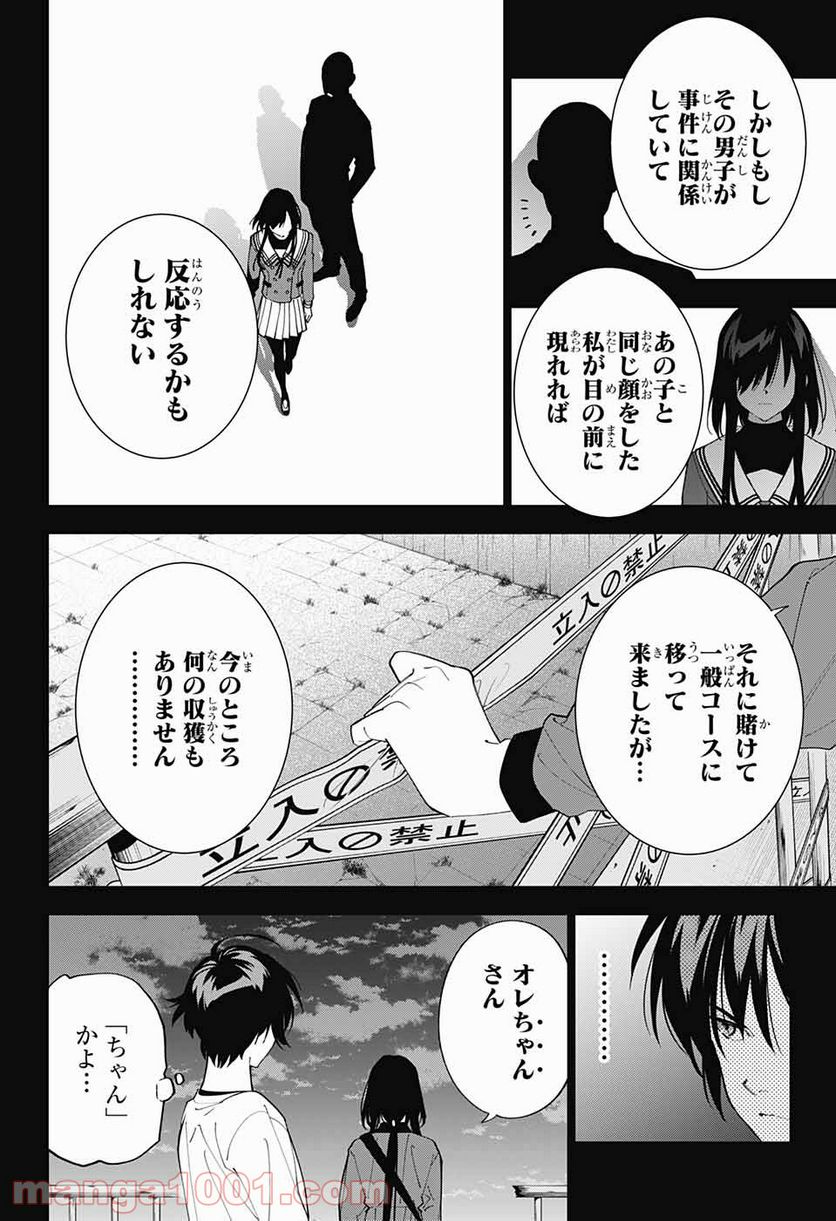 ボクとキミの二重探偵 - 第15話 - Page 24