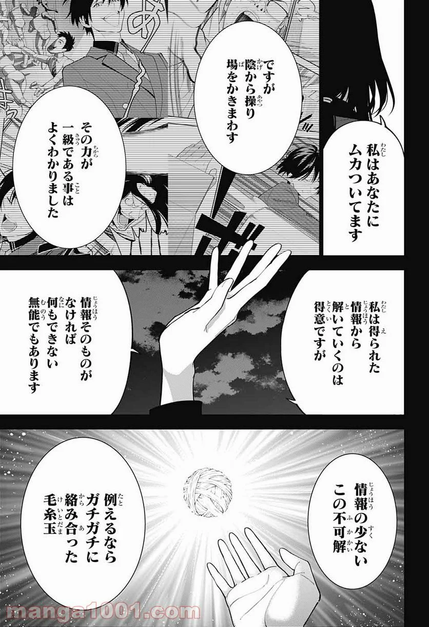 ボクとキミの二重探偵 - 第15話 - Page 25