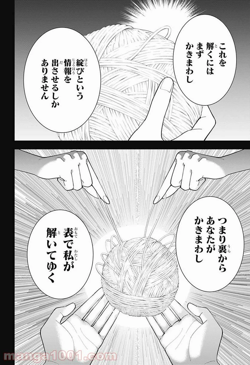 ボクとキミの二重探偵 - 第15話 - Page 26