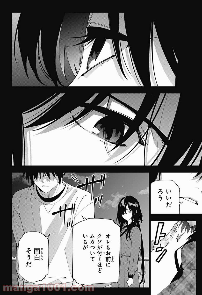 ボクとキミの二重探偵 - 第15話 - Page 28