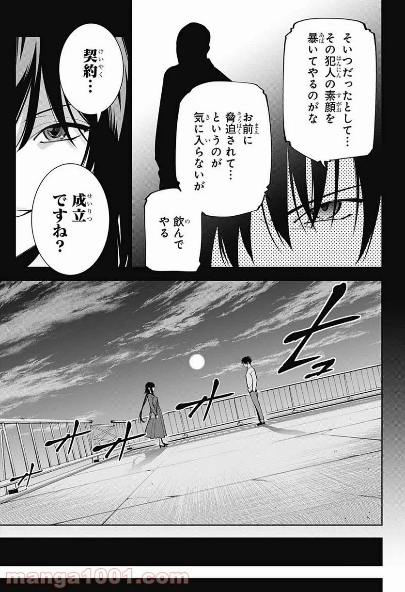 ボクとキミの二重探偵 - 第15話 - Page 29