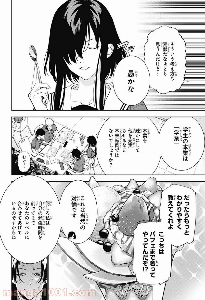 ボクとキミの二重探偵 - 第15話 - Page 4