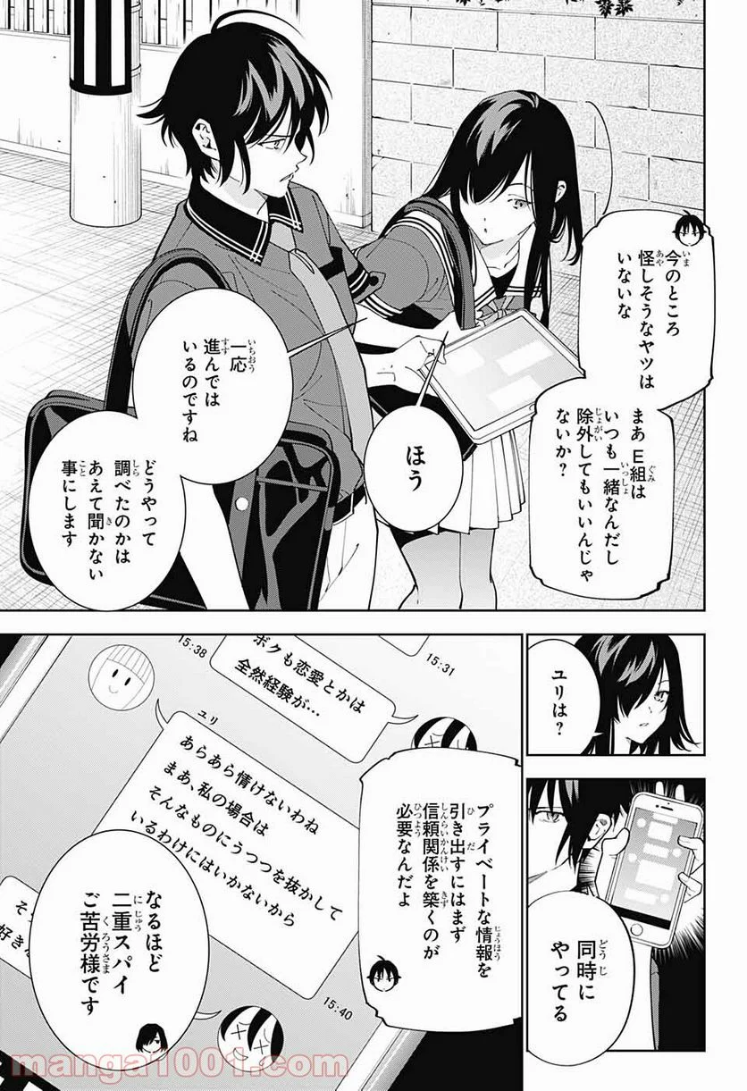 ボクとキミの二重探偵 - 第15話 - Page 31