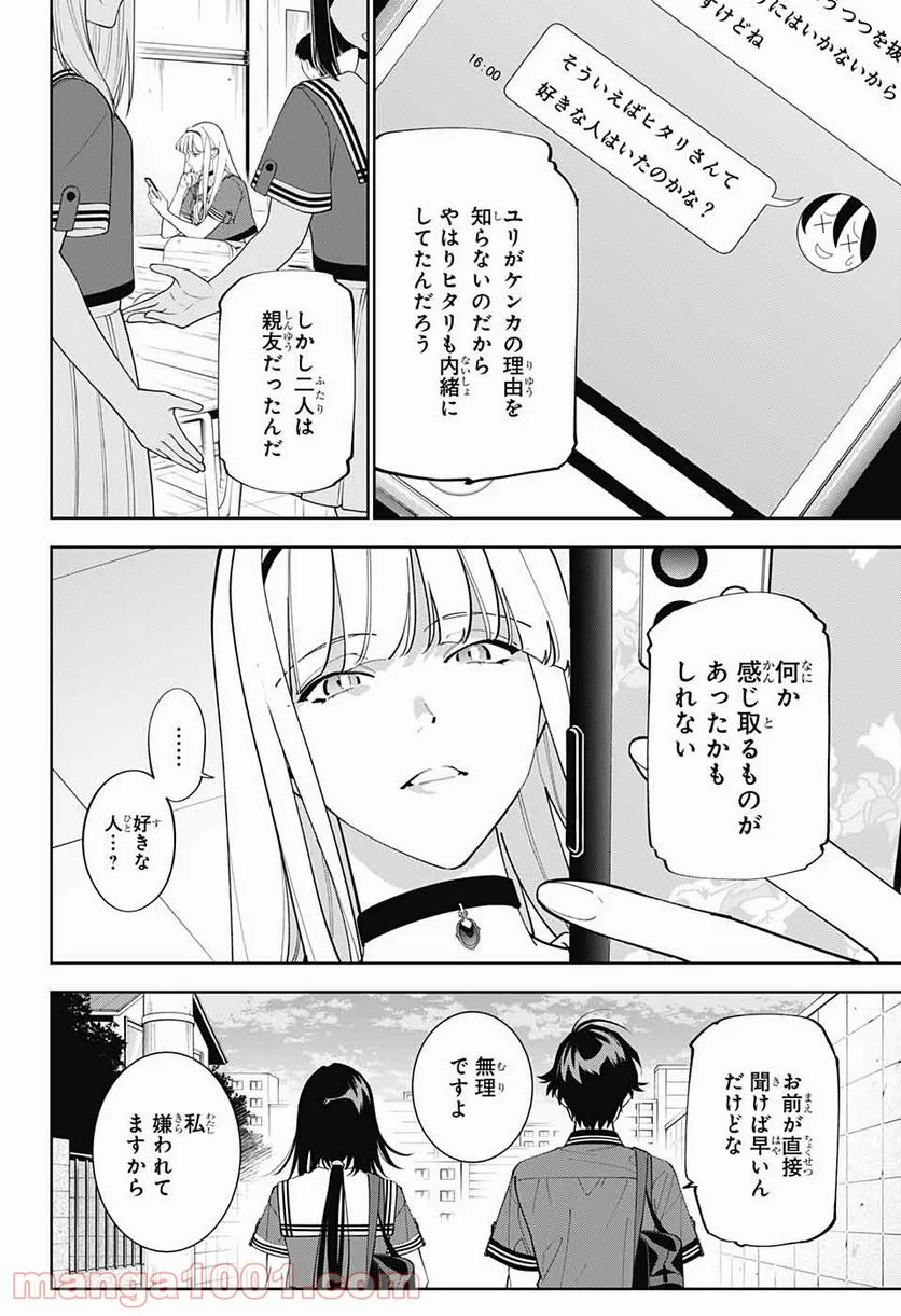 ボクとキミの二重探偵 - 第15話 - Page 32