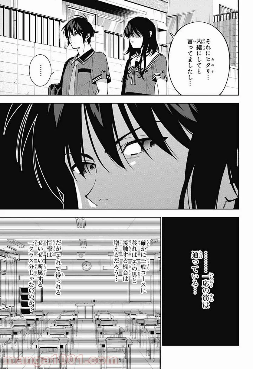 ボクとキミの二重探偵 - 第15話 - Page 33