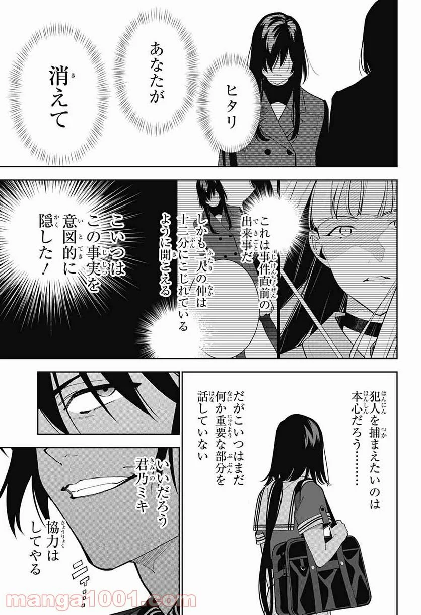 ボクとキミの二重探偵 - 第15話 - Page 35