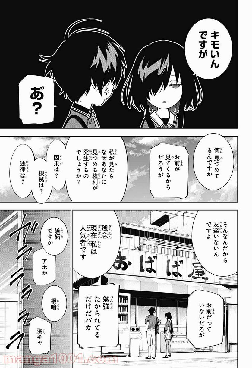 ボクとキミの二重探偵 - 第15話 - Page 37