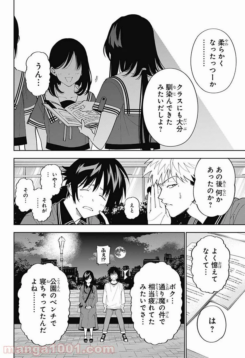 ボクとキミの二重探偵 - 第15話 - Page 6