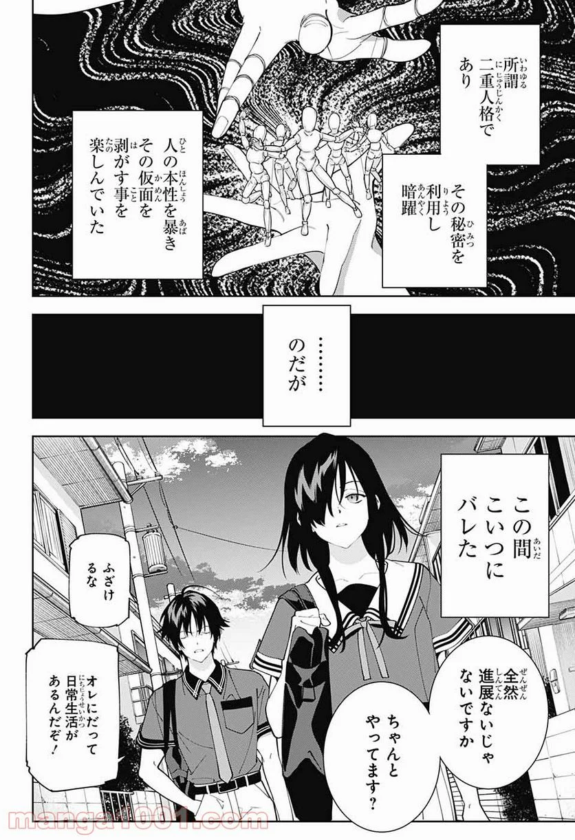 ボクとキミの二重探偵 - 第15話 - Page 10