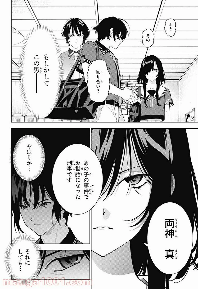 ボクとキミの二重探偵 - 第16話 - Page 2