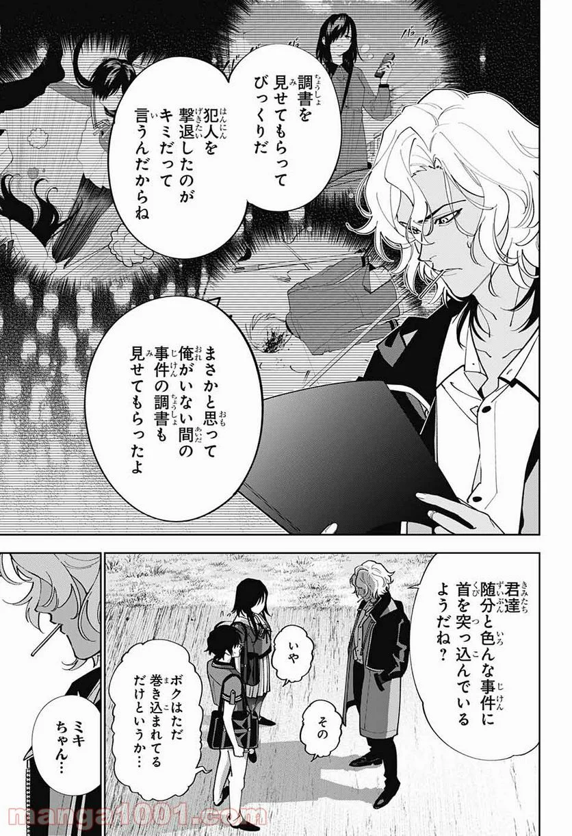 ボクとキミの二重探偵 - 第16話 - Page 11