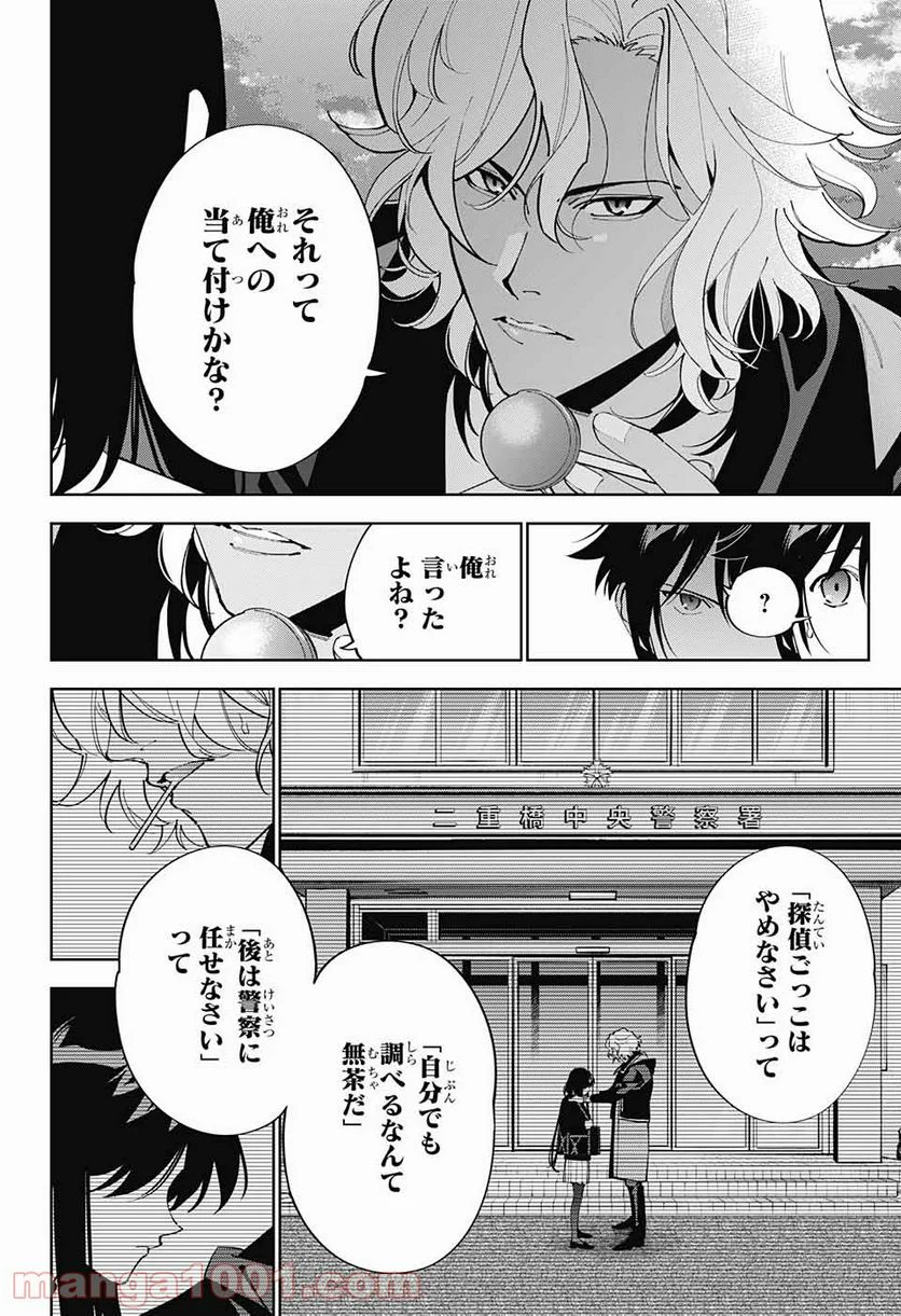 ボクとキミの二重探偵 - 第16話 - Page 12