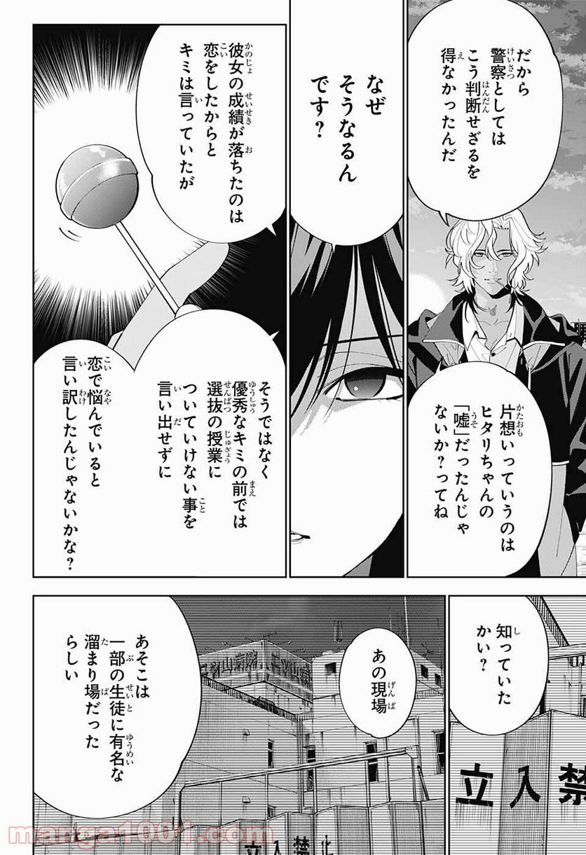 ボクとキミの二重探偵 - 第16話 - Page 14