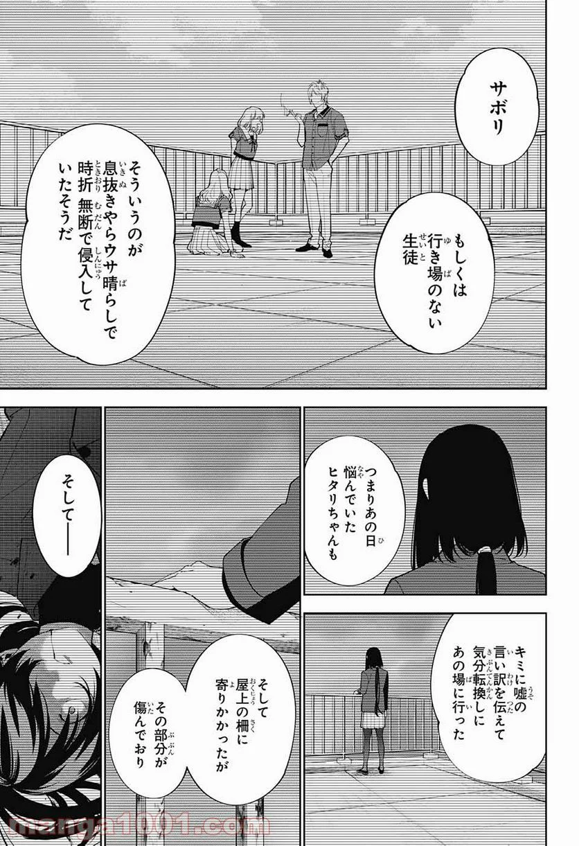 ボクとキミの二重探偵 - 第16話 - Page 15