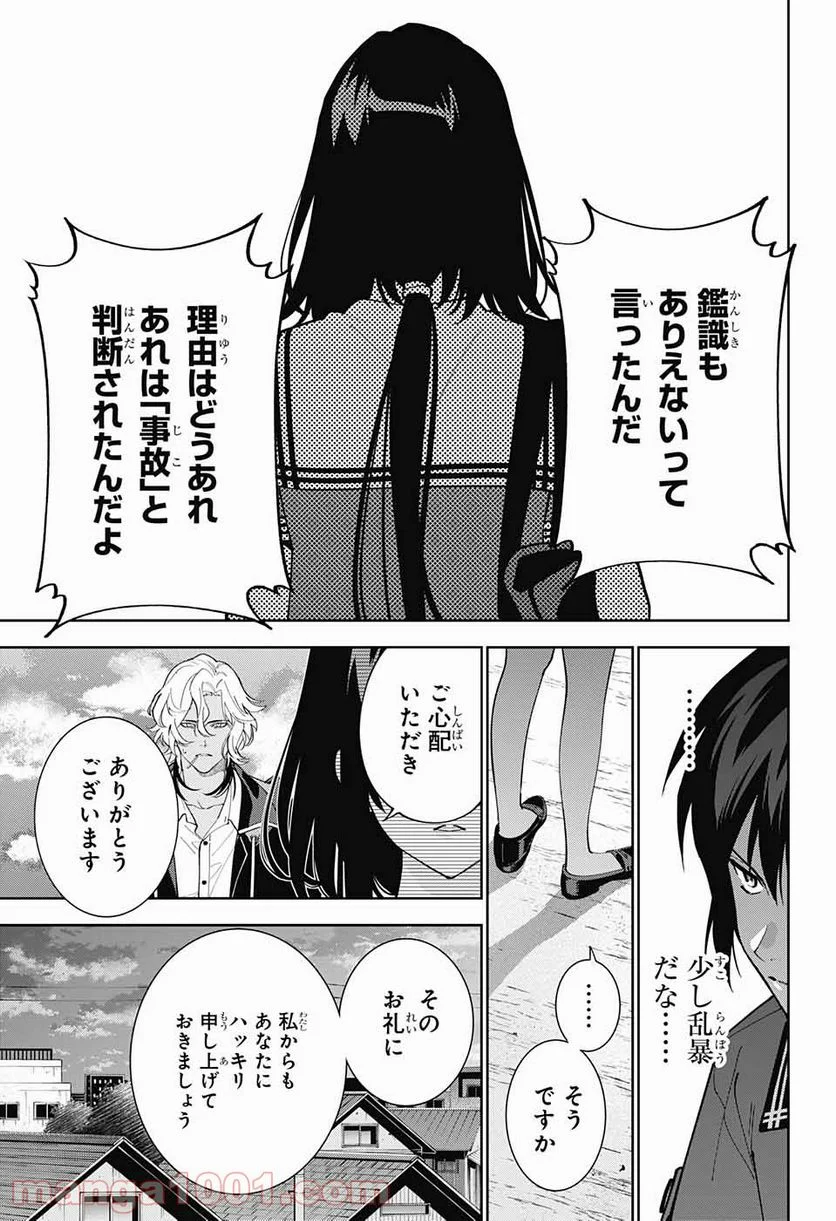 ボクとキミの二重探偵 - 第16話 - Page 19