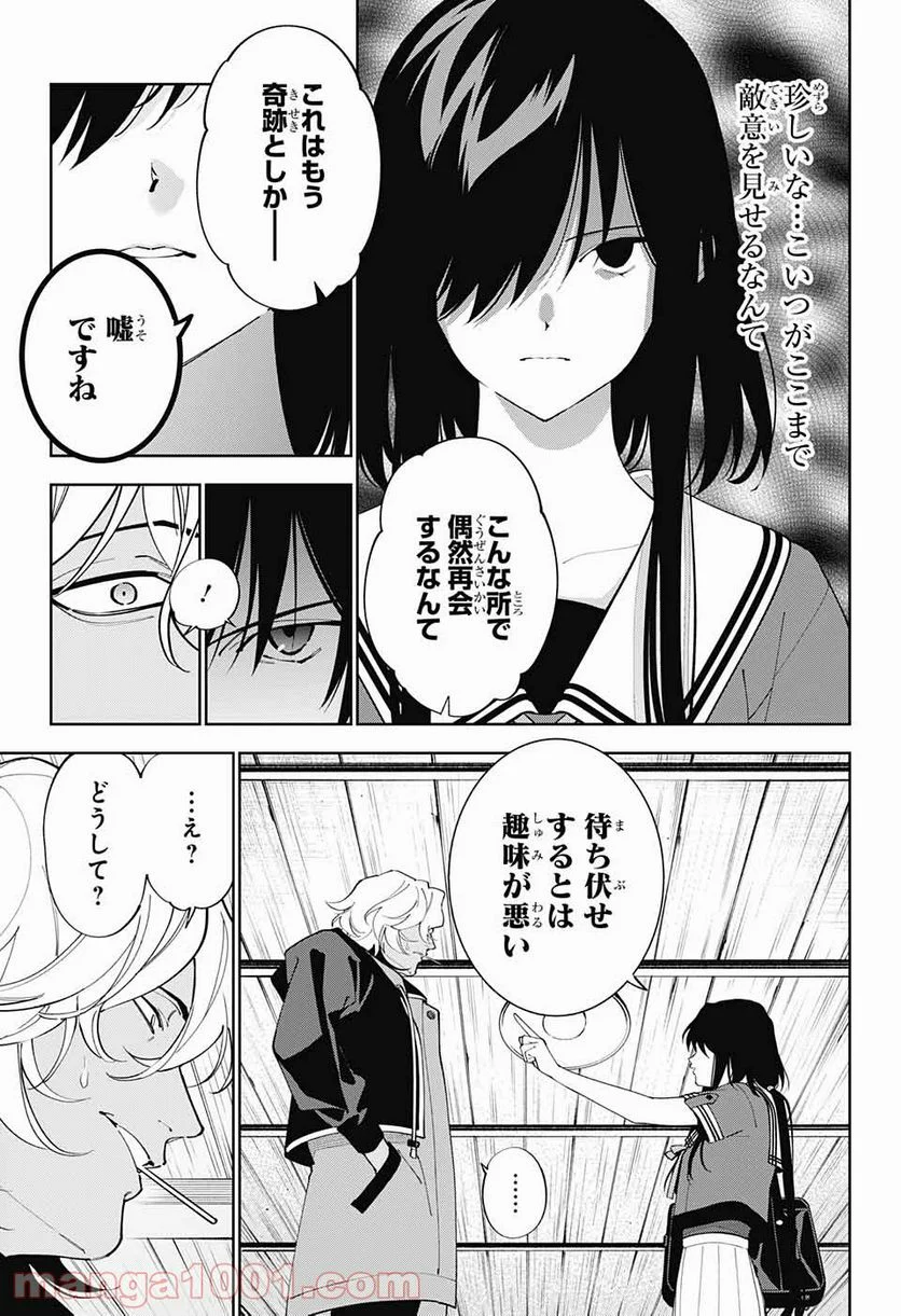 ボクとキミの二重探偵 - 第16話 - Page 3