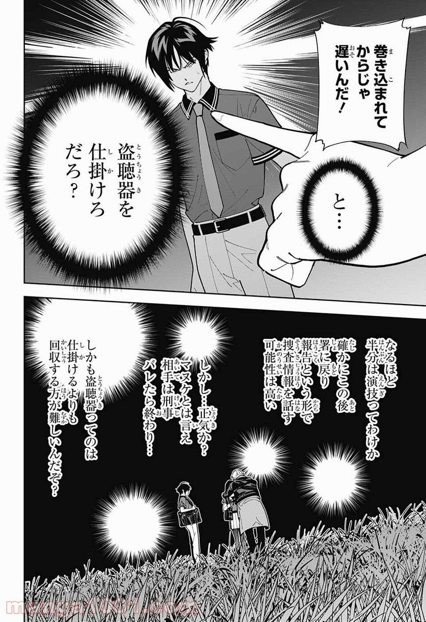 ボクとキミの二重探偵 - 第16話 - Page 22