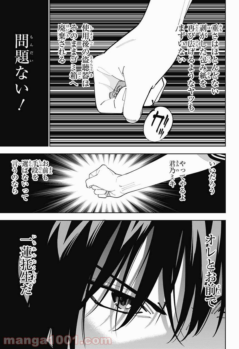 ボクとキミの二重探偵 - 第16話 - Page 25