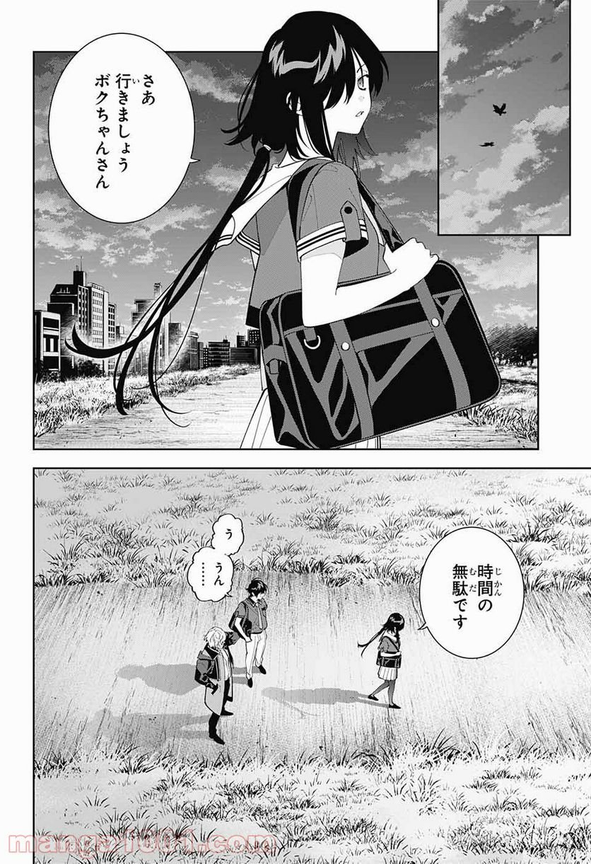 ボクとキミの二重探偵 - 第16話 - Page 28