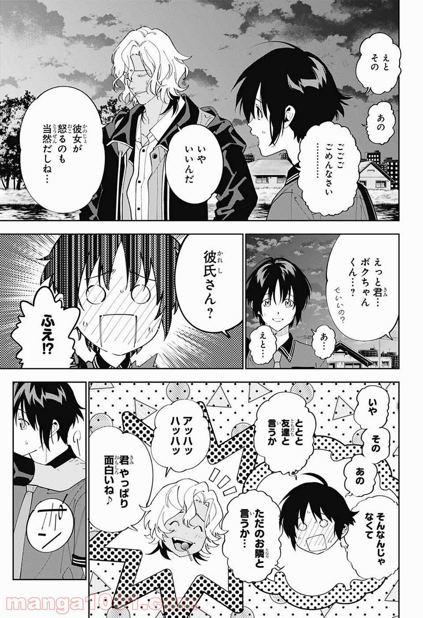 ボクとキミの二重探偵 - 第16話 - Page 29