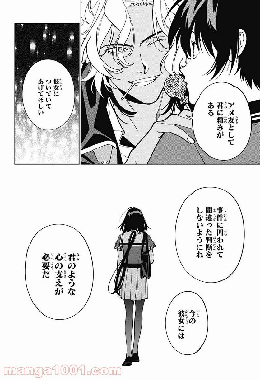 ボクとキミの二重探偵 - 第16話 - Page 30